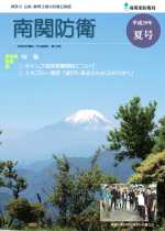 南関東防衛局『南関防衛』