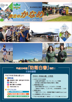 東北防衛局『東北のかなめ』