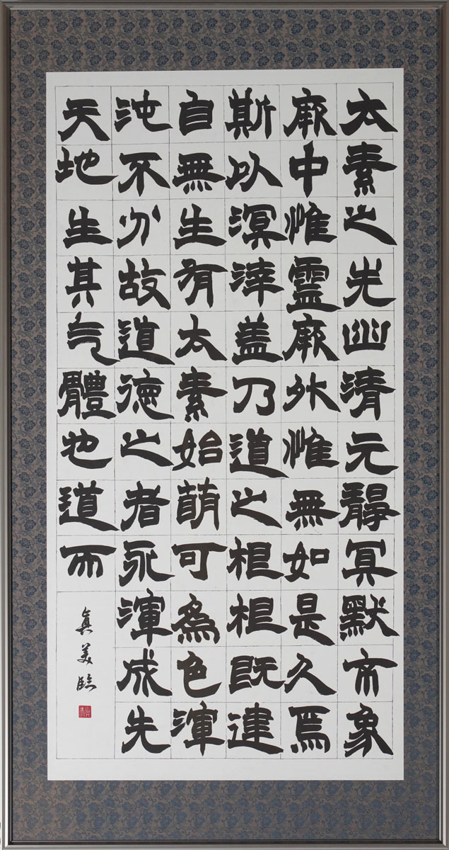 臨趙之謙隷書張衡霊憲四屏