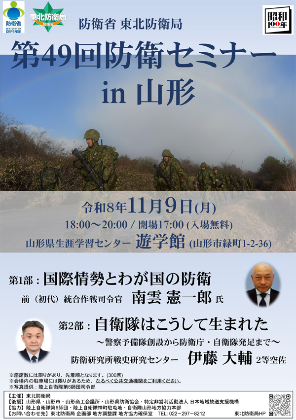 防衛省・自衛隊：防衛問題セミナー情報