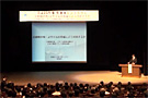 基調講演