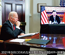 2021年9月に行われた米中電話首脳会談【AFP=時事】
