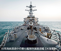 台湾海峡通過中の第七艦隊所属駆逐艦【米海軍】