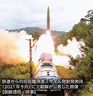 鉄道からの短距離弾道ミサイル発射発表時(2021年9月)に北朝鮮が公表した画像【朝鮮通信=時事】