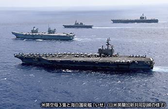 米英空母3隻と海自護衛艦「いせ」（日米英蘭加新共同訓練の様子）