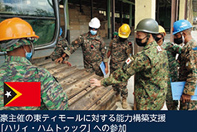 FOCUS4　望ましい安全保障環境の創出　写真5