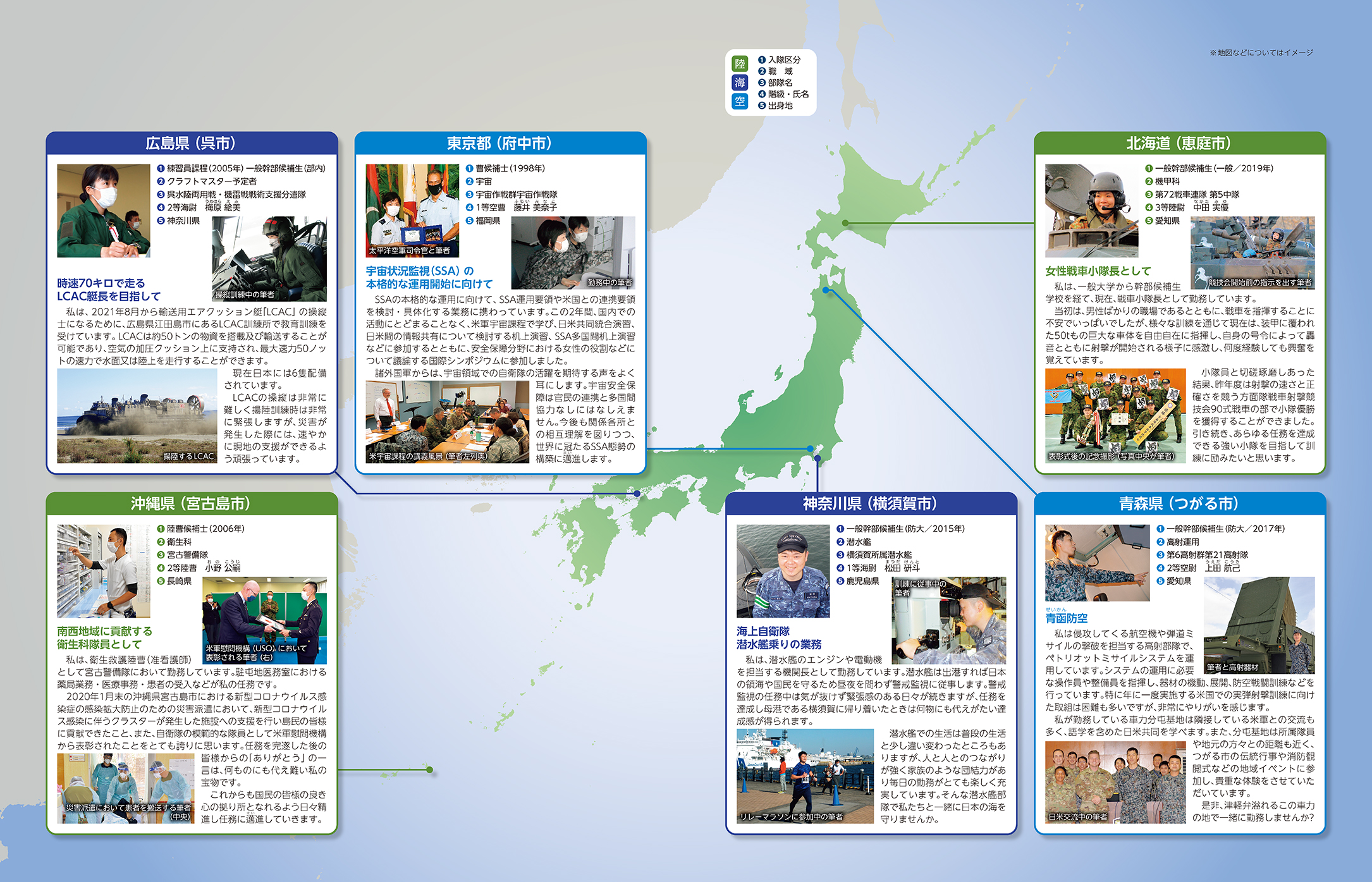 日本で活躍する自衛官