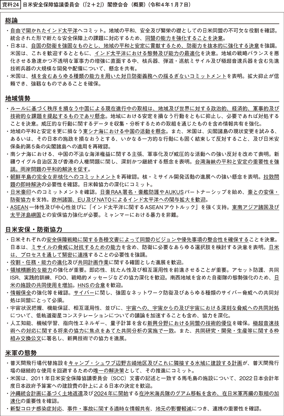 資料24の表