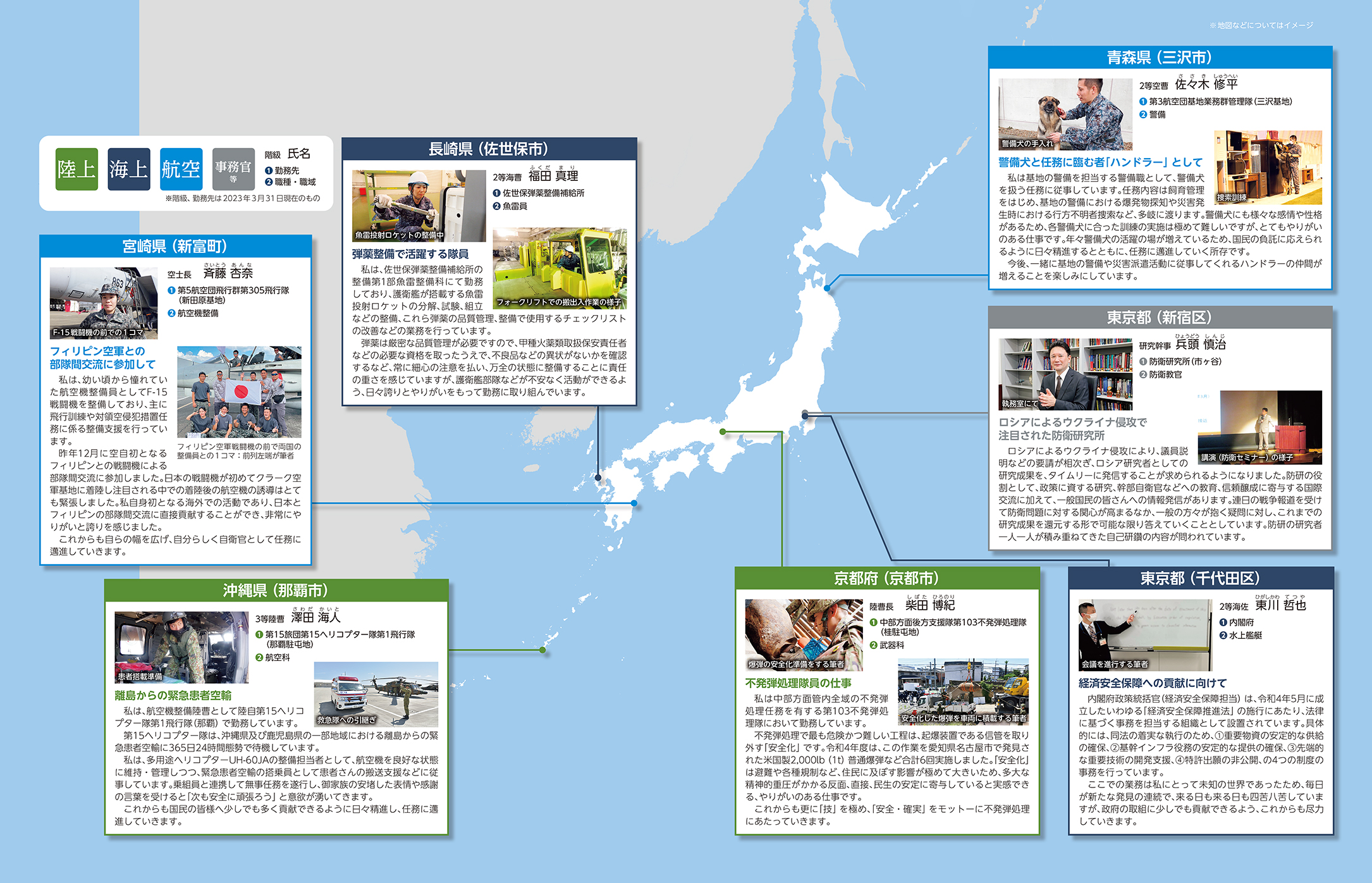 活躍する自衛隊員　国内編