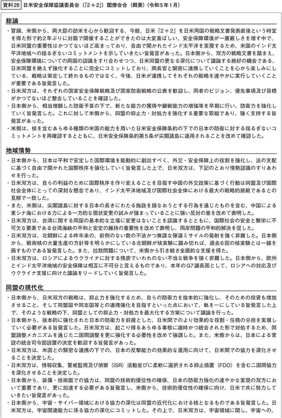 資料28の表（1）