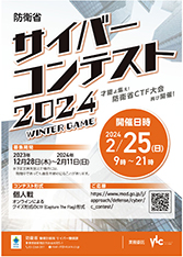 サイバーコンテスト2024の広告