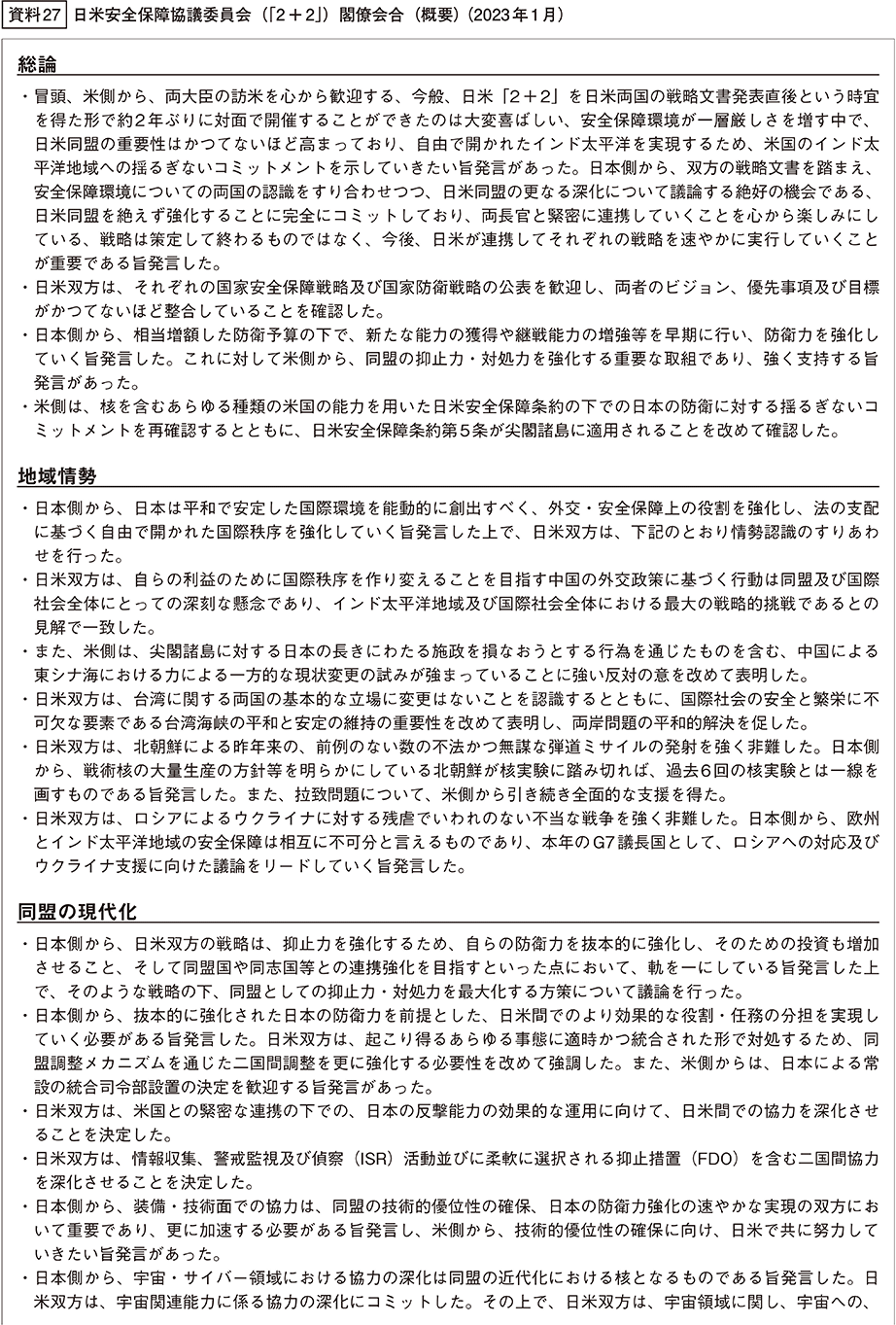 資料27の表（1）