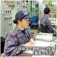 操縦室で勤務中の様子（筆者は手前）