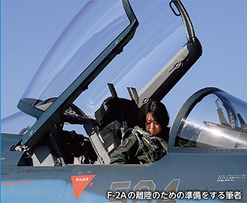 F-2Aの離陸のための準備をする筆者
