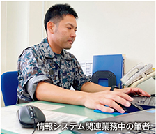 情報システム関連業務中の筆者