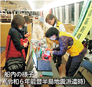 船内の様子（令和6年能登半島地震派遣時）