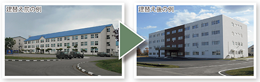 庁舎建替前の例 庁舎建替後の例