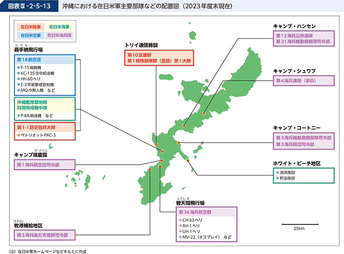 図表III-2-5-13 沖縄における在日米軍主要部隊などの配置図(2023年度末現在)
