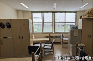 個室化前の生活隊舎居室