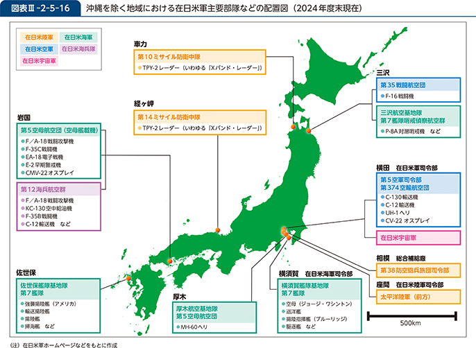 図表III-2-5-16　沖縄を除く地域における在日米軍主要部隊などの配置図（2024年度末現在）