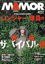 広報誌『MAMOR(マモル)』