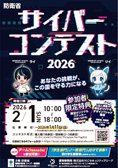 サイバーコンテスト2026の広告