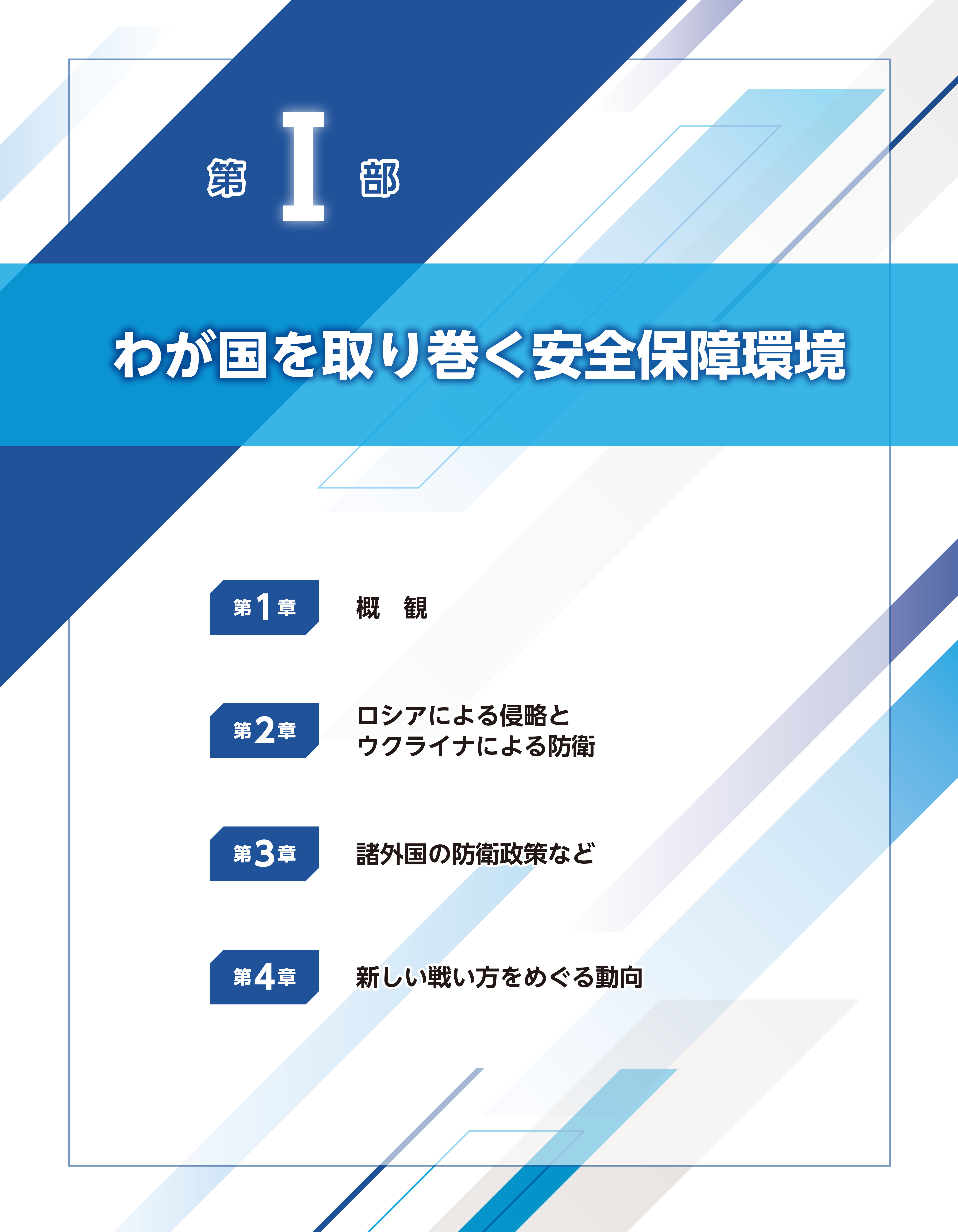 第I部　扉