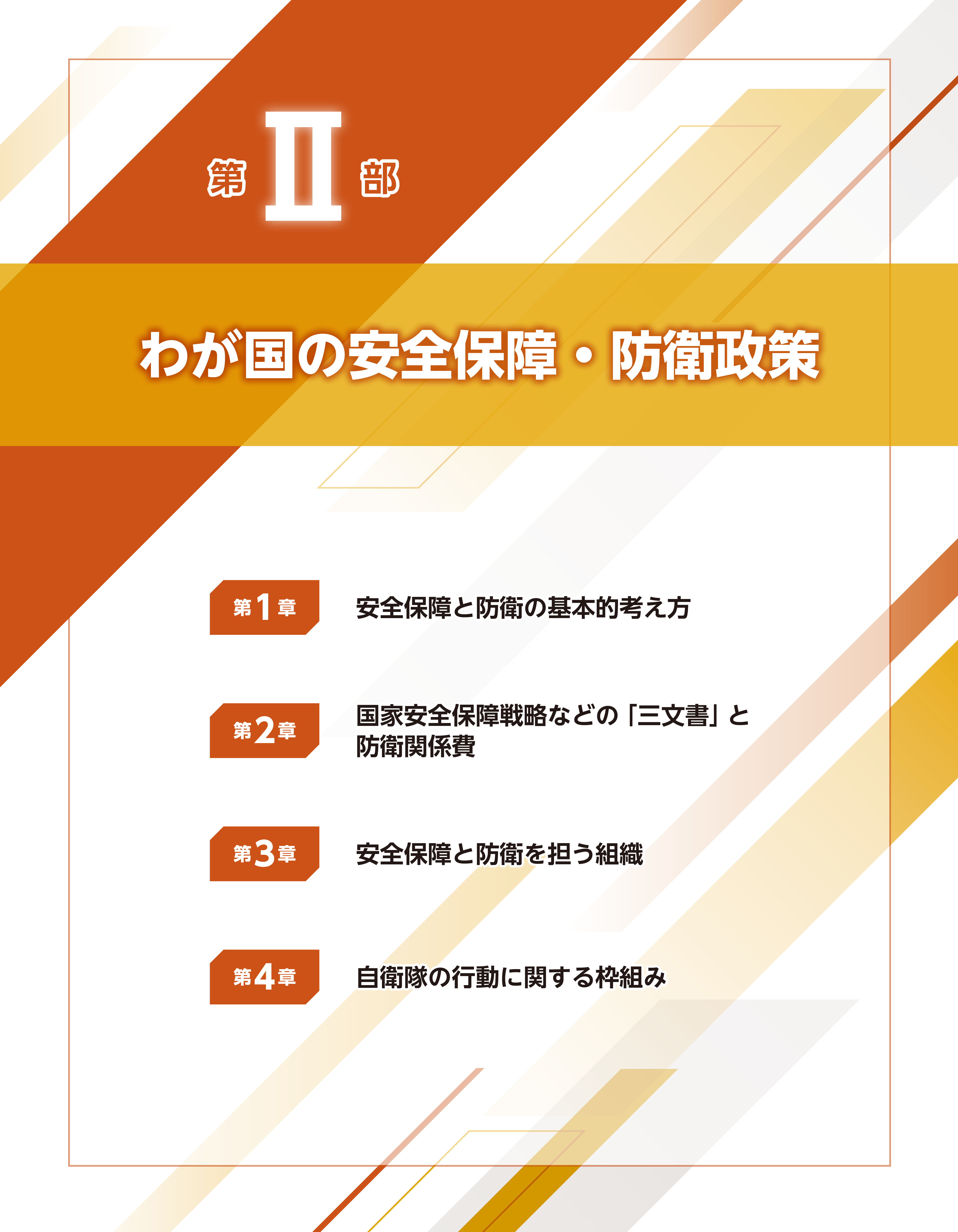 第II部　扉