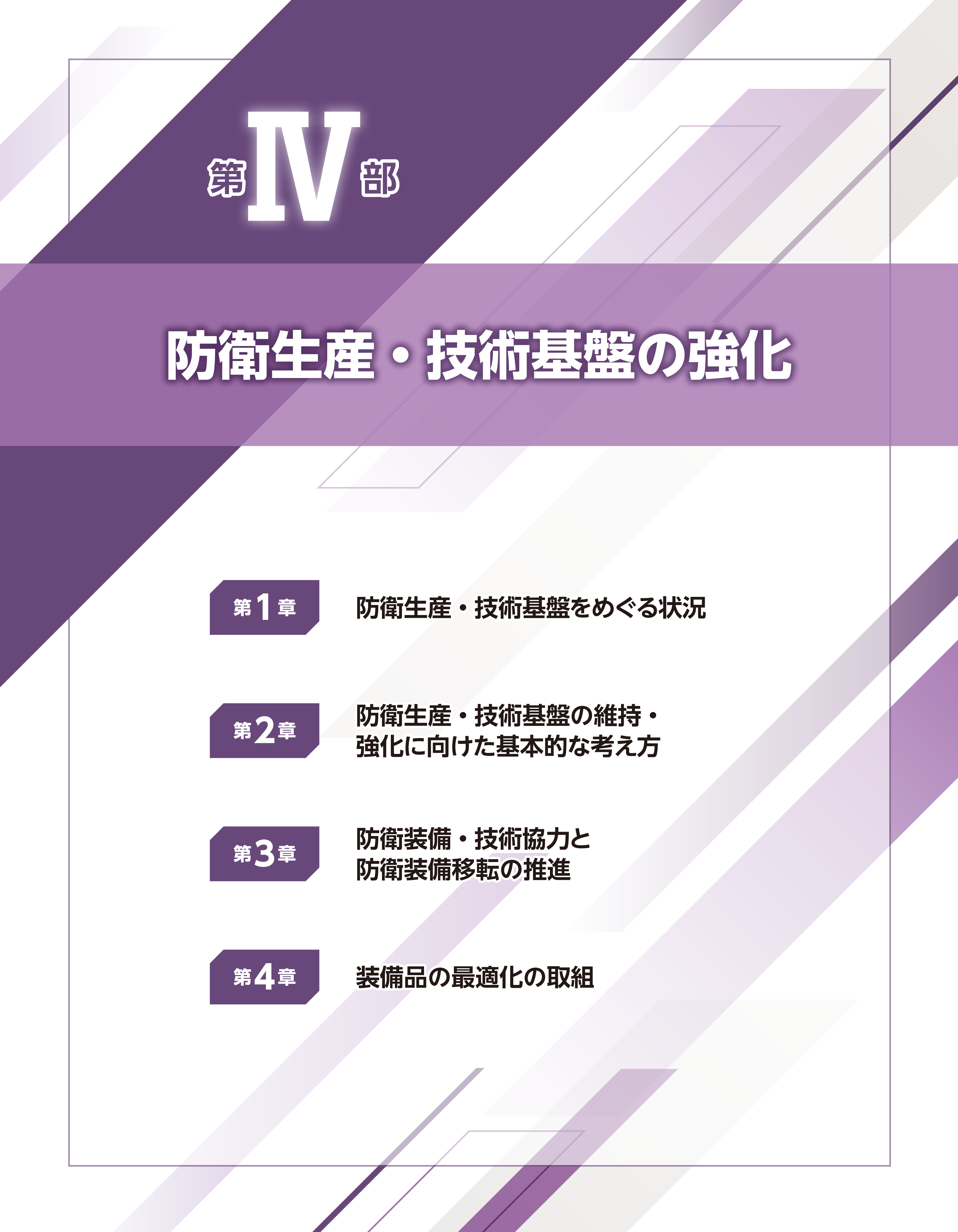 第IV部　扉
