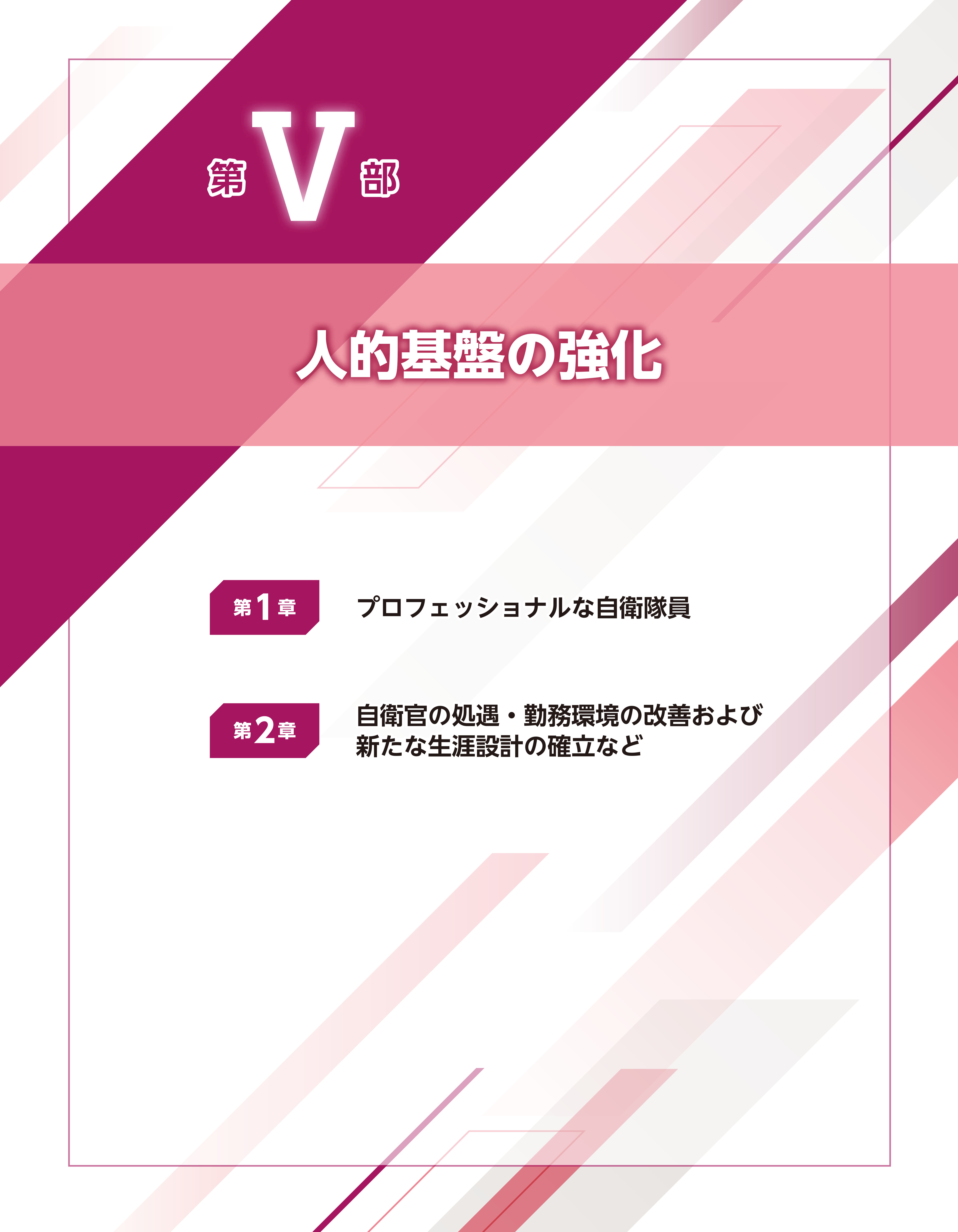 第V部　扉