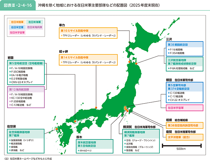 図表III-2-4-16　沖縄を除く地域における在日米軍主要部隊などの配置図（2025年度末現在）