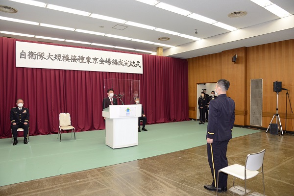 自衛隊東京大規模接種会場 編成完結式