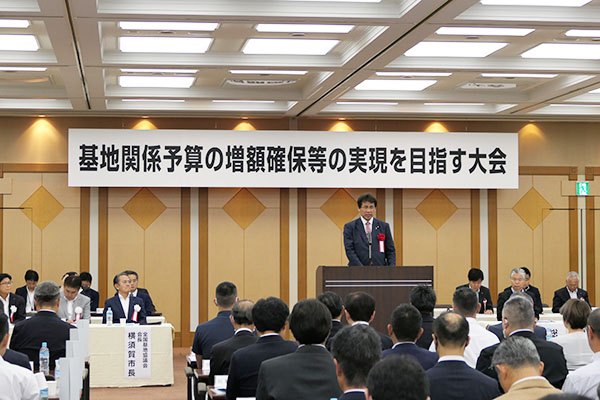 基地関係予算の増額確保等の実現を目指す大会への出席