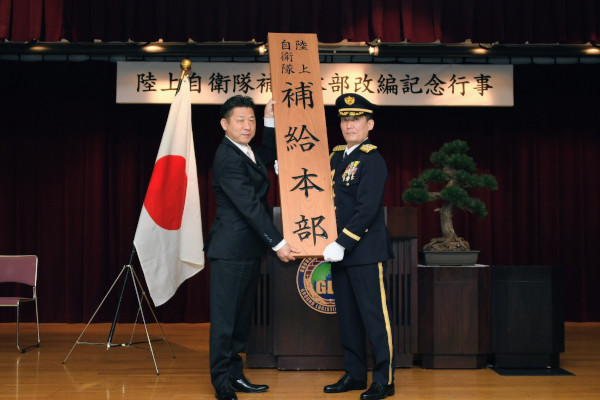陸上自衛隊補給本部改編行事への出席