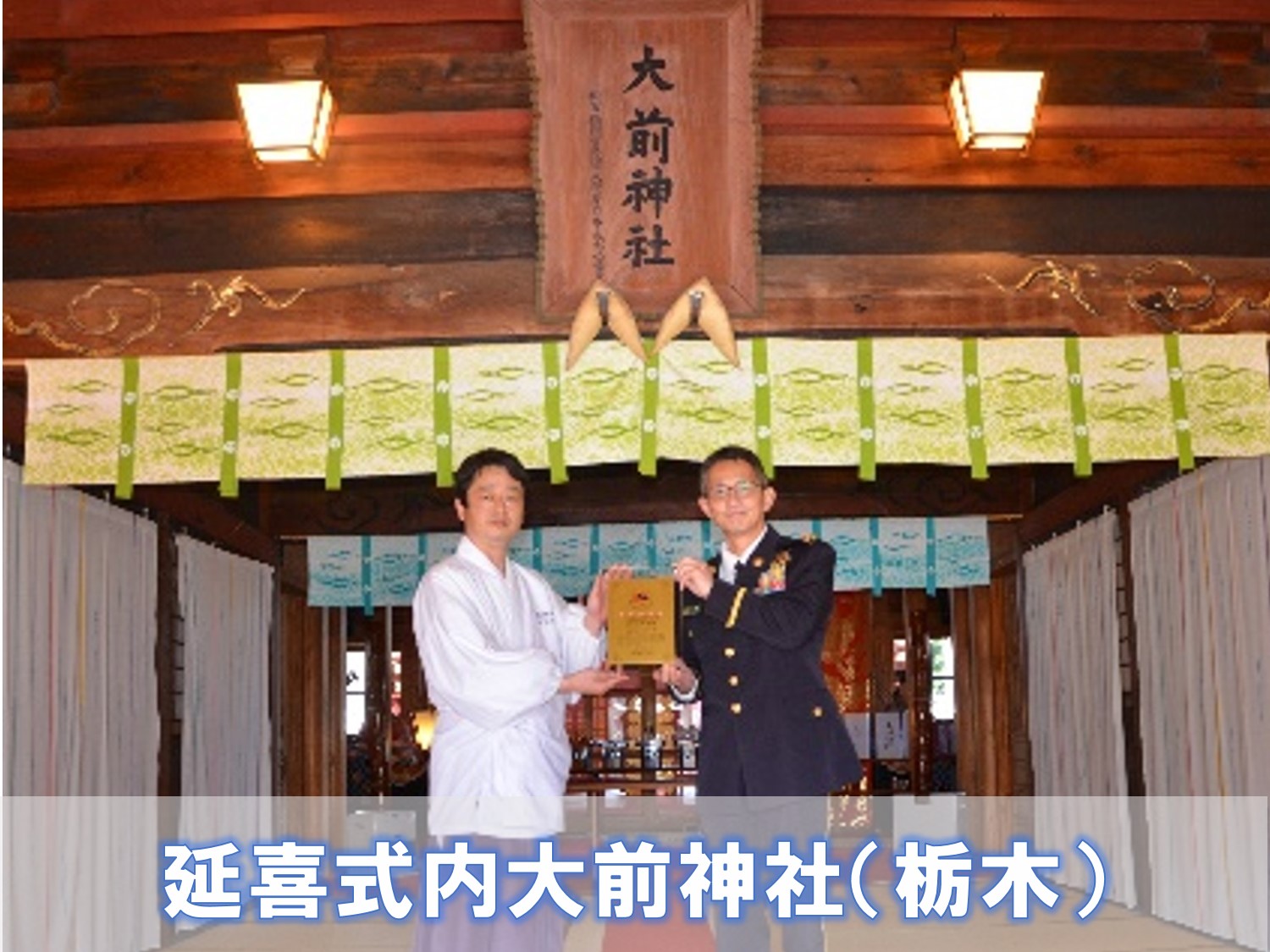 大前神社（栃木）