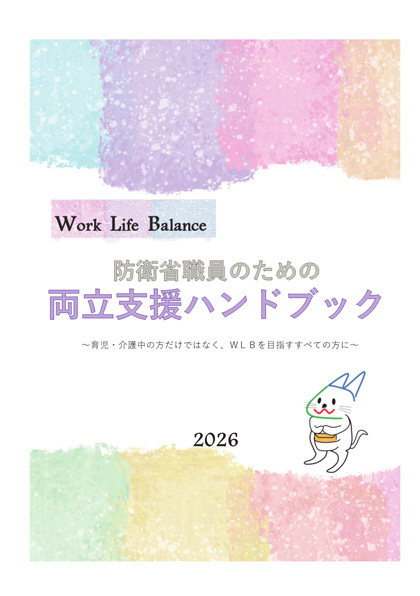 両立支援ハンドブック