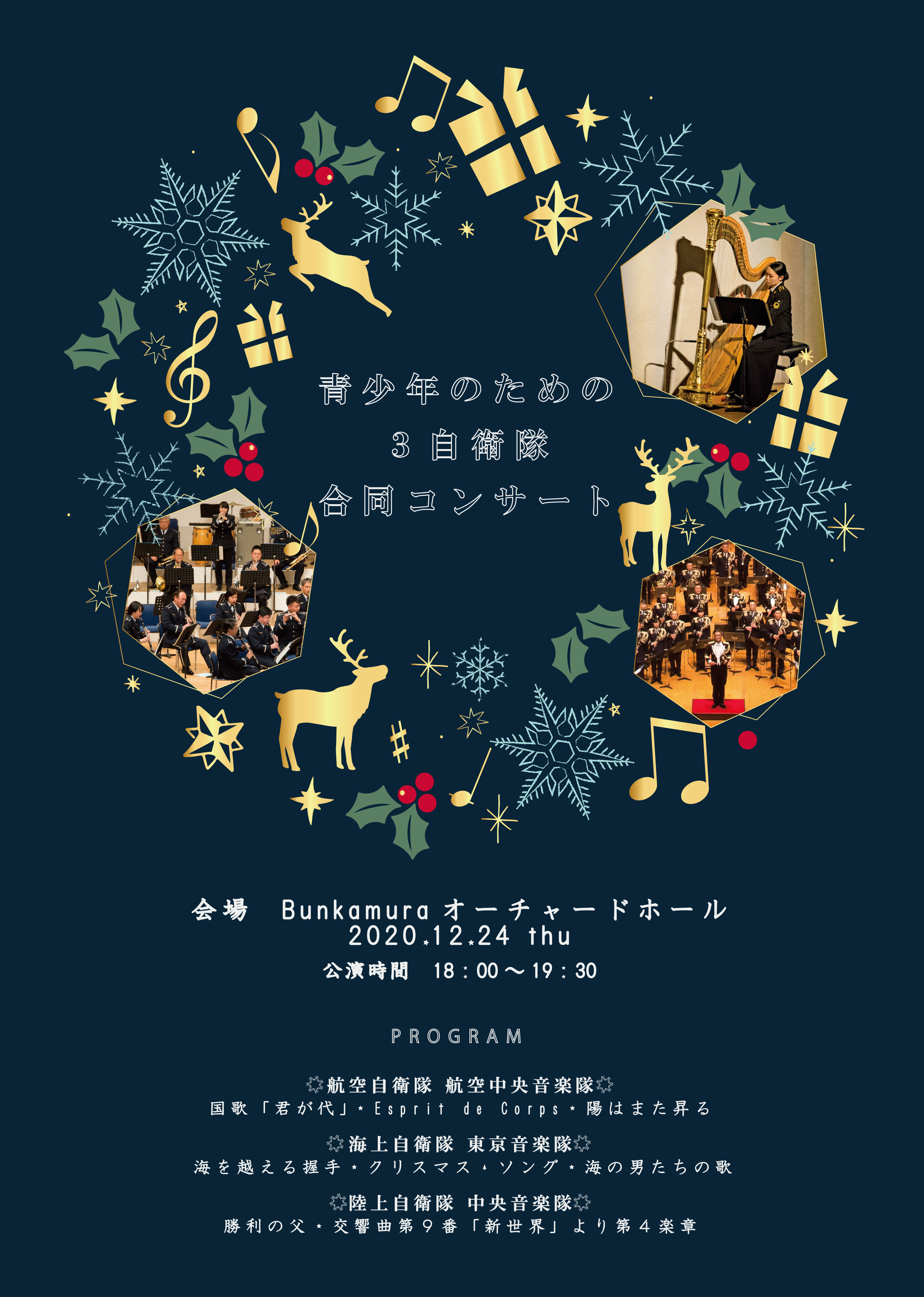 令和2年12月24日コンサートチラシ画像1
