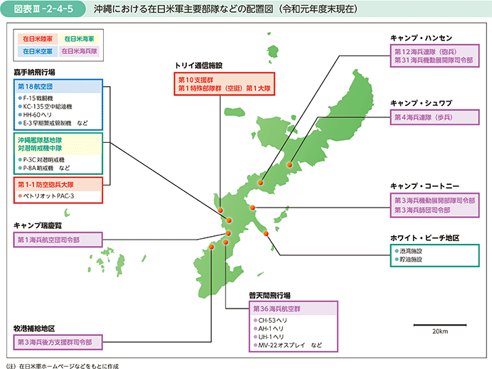 図表III-2-4-5　沖縄における在日米軍主要部隊などの配置図（令和元年度末現在）