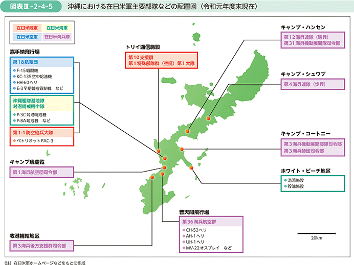 防衛省・自衛隊｜令和2年版防衛白書｜➂ 沖縄における在日米軍の駐留