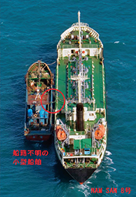 東シナ海公海上において海自P-1哨戒機が確認した、「瀬取り」を実施していたことが強く疑われる北朝鮮船籍タンカーと船籍不明の小型船舶（2019年12月）