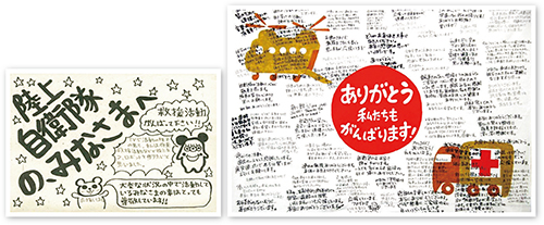 感謝のメッセージ