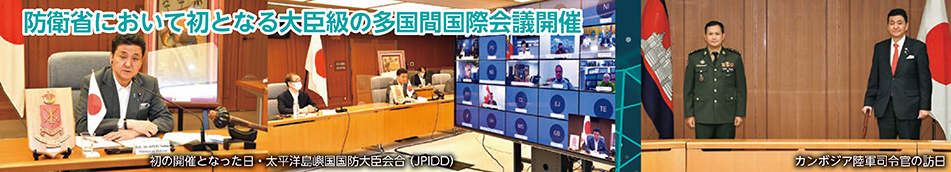 FOCUS4 望ましい安全保障環境の創出 写真3