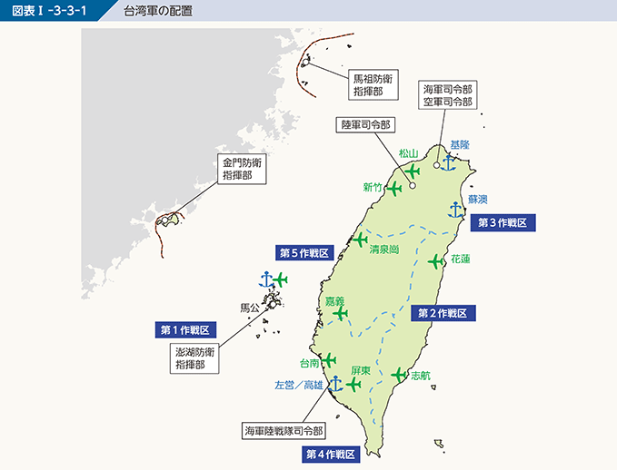 図表I-3-3-1　台湾軍の配置