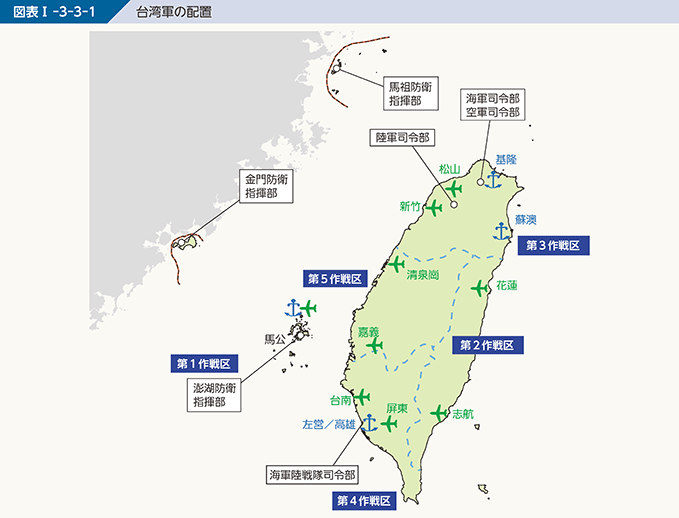 図表I-3-3-1 台湾軍の配置