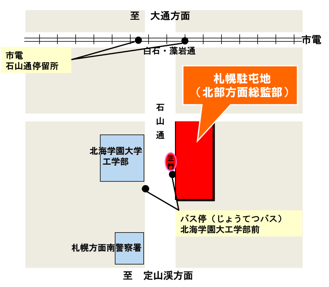 陸上自衛隊札幌駐屯地