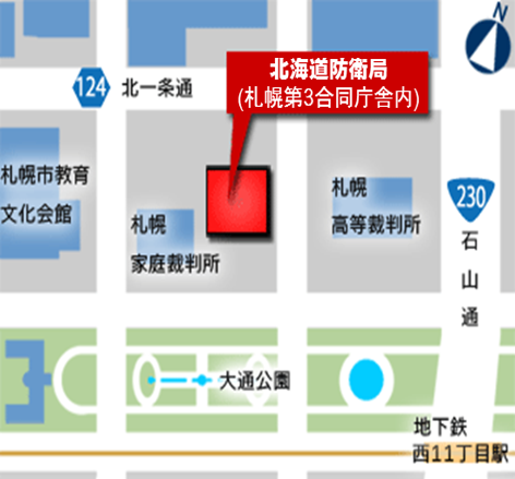 北海道防衛局 札幌第3合同庁舎