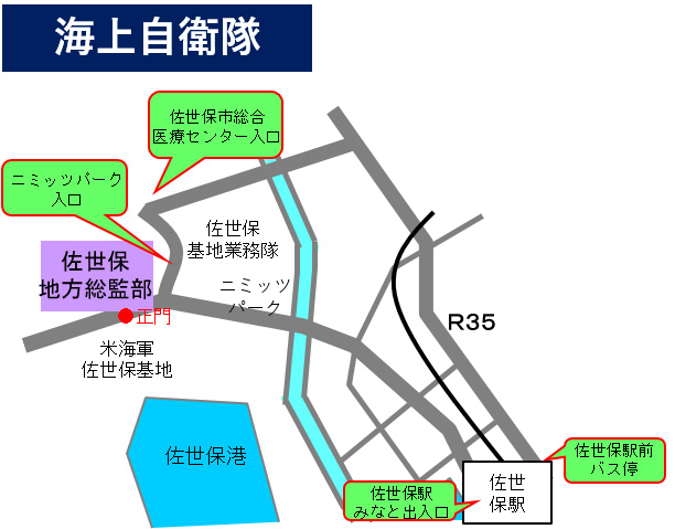 海上自衛隊佐世保地方総監部