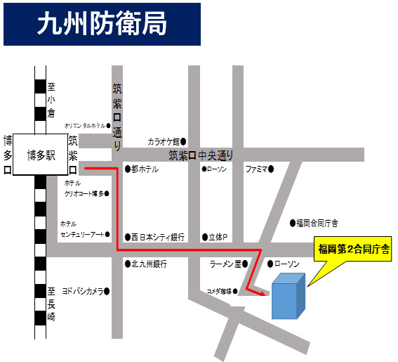 九州防衛局