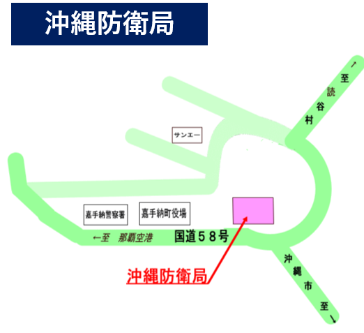 沖縄防衛局