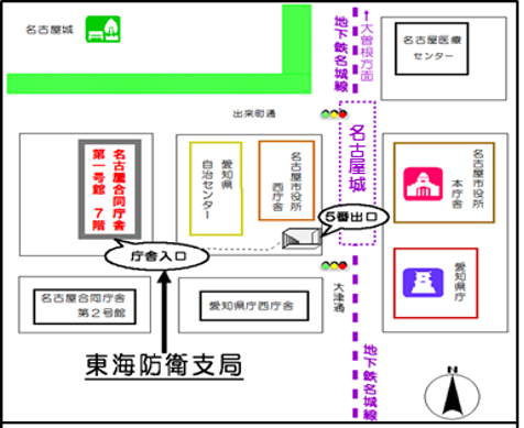 東海防衛支局 名古屋合同庁舎